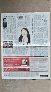 ◆松坂慶子「私と狂言」新聞カラー記事　２００８年◆　