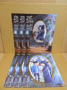 かがみの孤城　映画チラシ二種 ６枚セット　原恵一 辻村深月 當真あみ 北村匠海 吉柳咲良 板垣李光人 横溝菜帆 高山みなみ 梶裕貴 芦田愛菜