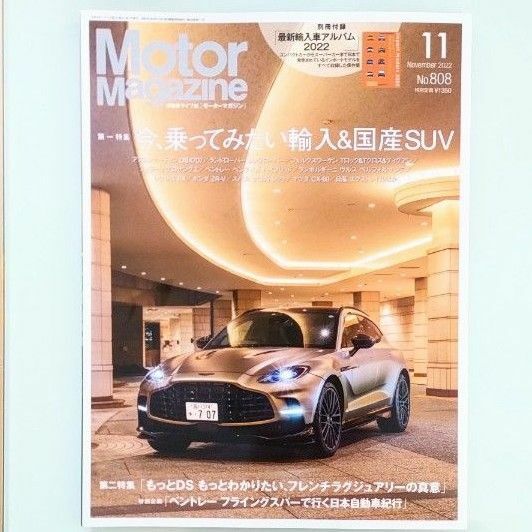 Motor Magazine (モーター マガジン) 2022年 11月号