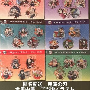 鬼滅の刃　全集中展 無限列車編 遊郭編 ご当地イラスト　アクリルチャーム　東京　福岡　大阪　石川　宮城　愛知　6種セット