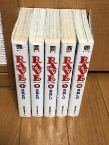 送料無料★RAVE 文庫版5冊セット★1・2・4・7・10巻★真島ヒロ★講談社漫画文庫