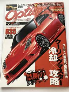 即決　OPTION オプション 2011年7月 クーリングテクニック/ARISTO JZS161/SUPRA JZA80/JZX100/SW20/CR-Z/フェアレディZ Z33