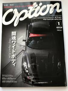 即決　OPTION オプション 2013年1月 伝説×復活RE雨宮ロータスヨーロッパ開発記/VR38DETT 180SX/S2000 AP2/AP1/SILVIA S15/SUPRA JZA80