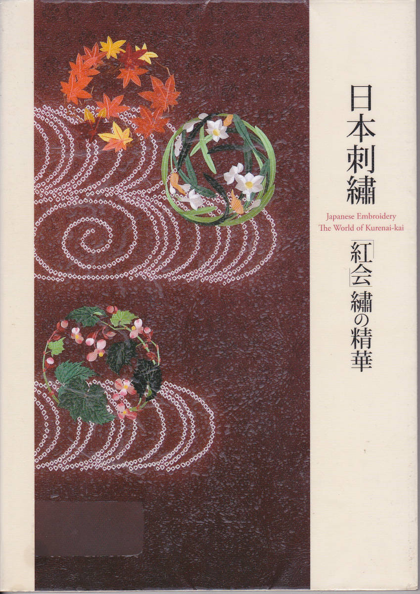 ヤフオク! -日本刺繍(本、雑誌)の中古品・新品・古本一覧