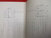 即決「ずぶとく　はらぐろく」李宗吾 著 　葉室早生 訳　五月書房　厚黒学　厚黒経_画像3