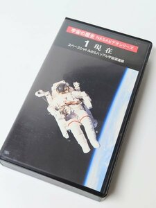 希少 レア◆VHS◆【宇宙の歴史/NASA】スペースシャトル ハップル宇宙望遠鏡 ブラックホール 宇宙空間 ビデオテープ 視聴可能 科学 歴史