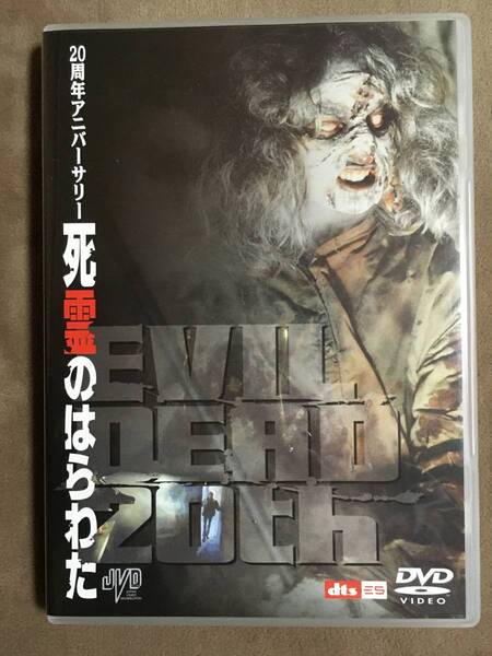 【 送料無料!!・希少な特典ディスク付の盤面良品商品です!】★死霊のはらわた◇20周年アニバーサリー・2枚組◇本編86分+特典★