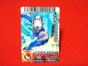 大怪獣バトルRR　非売品カードトレカ　ウルトラマンゼロ　P-008