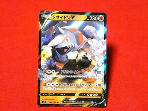 ポケットモンスターポケモンPokemon2020年キラカードトレカ　ドサイドンV　049/100RR