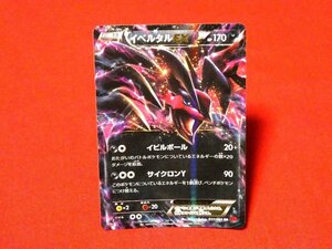 ポケットモンスターポケモンPokemon2013年キラカードトレカ　イベルタルEX　037/060RR