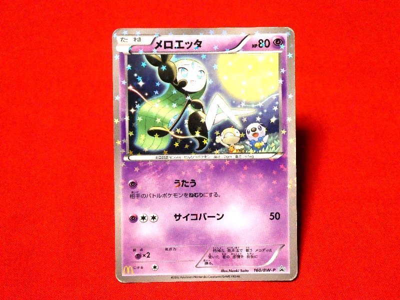 2025年最新】Yahoo!オークション -ポケモンカードメロエッタ 2025年最新】Yahoo!オークション -ポケモンカードメロエッタ