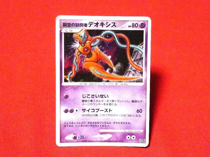 Yahoo!オークション -「裂空のデオキシス」(ポケモンカード Yahoo!オークション -「裂空のデオキシス」(ポケモンカード