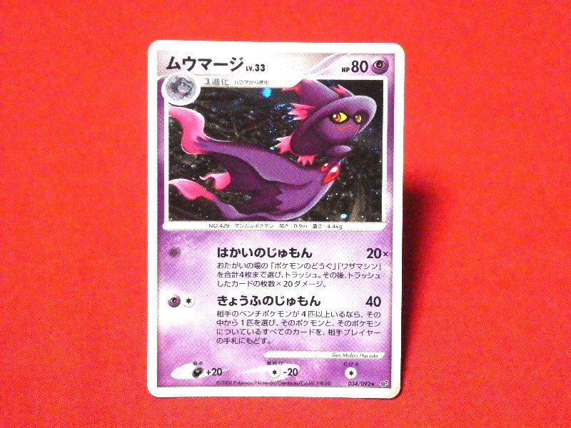 Yahoo!オークション -「ポケモンカード ムウマージ」(おもちゃ Yahoo!オークション -「ポケモンカード ムウマージ」(おもちゃ