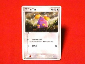 ポケットモンスターポケモンPokemon2008年キラカードトレカ　ゴニョニョ　031/ADV-P　PROMO