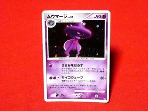 ポケットモンスターポケモンPokemon2006年キラカードトレカ　ムウマージ　DPBP＃228