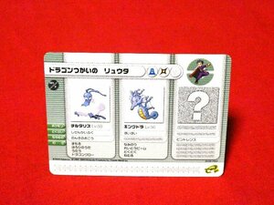 ポケットモンスターポケモンPokemon　バトルカードe+トレカ　ドラゴンつかいのリュウタ001/P