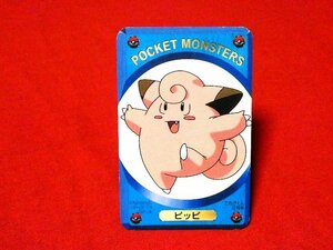 ポケットモンスターポケモンPokemonカードトレカ　ピッピ　てれびくん2月号