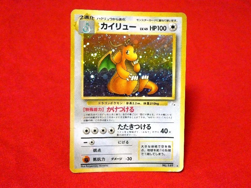 2025年最新】ポケモンカード 旧裏面 カイリューの商品一覧 2025年最新】ポケモンカード 旧裏面 カイリューの商品一覧