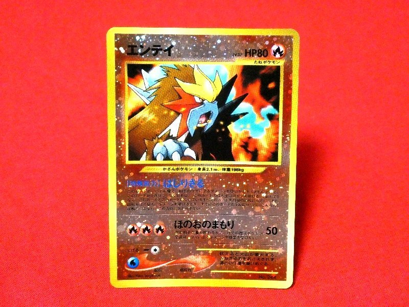 Yahoo!オークション -「ポケモンカード 旧裏面 エンテイ」の落札 Yahoo!オークション -「ポケモンカード 旧裏面 エンテイ」の落札