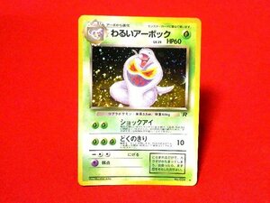 ポケットモンスターポケモンPokemon旧裏面キラカードトレカ　わるいアーボック　 NO.024