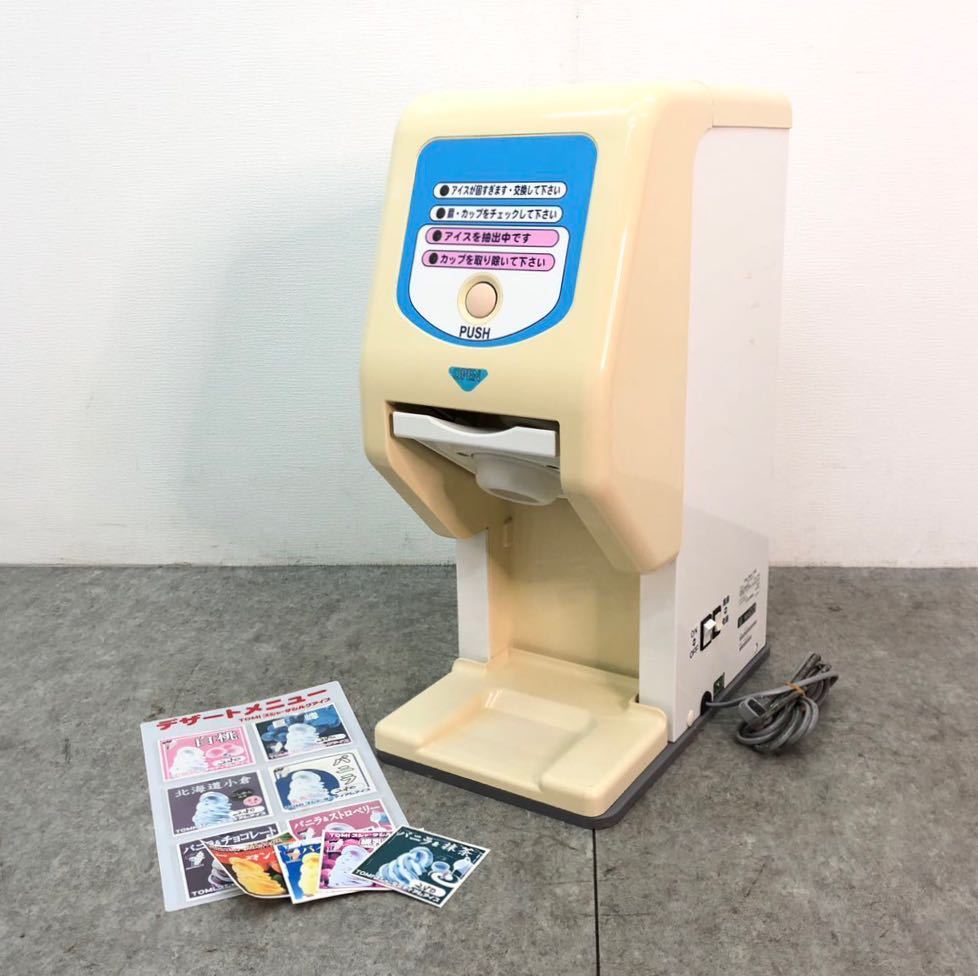 ヤフオク! -「サンデン ワンショット アイスマシン」の落札相場・落札価格