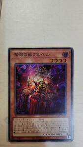 遊戯王 深淵の獣アルベル スーパー CYAC アジア 亜 中古良品 在庫9