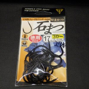 gamakatsu 石まつ スリムホール/平打ち 17号 27本 ※在庫有 ※数減 (t0901) ※クリックポスト10