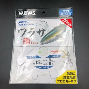 VARIVAS ワラサ プロ仕様 鈎13号 ハリス8号 全長6ｍ 1組入 ※未使用 (5n0202) ※クリックポスト5