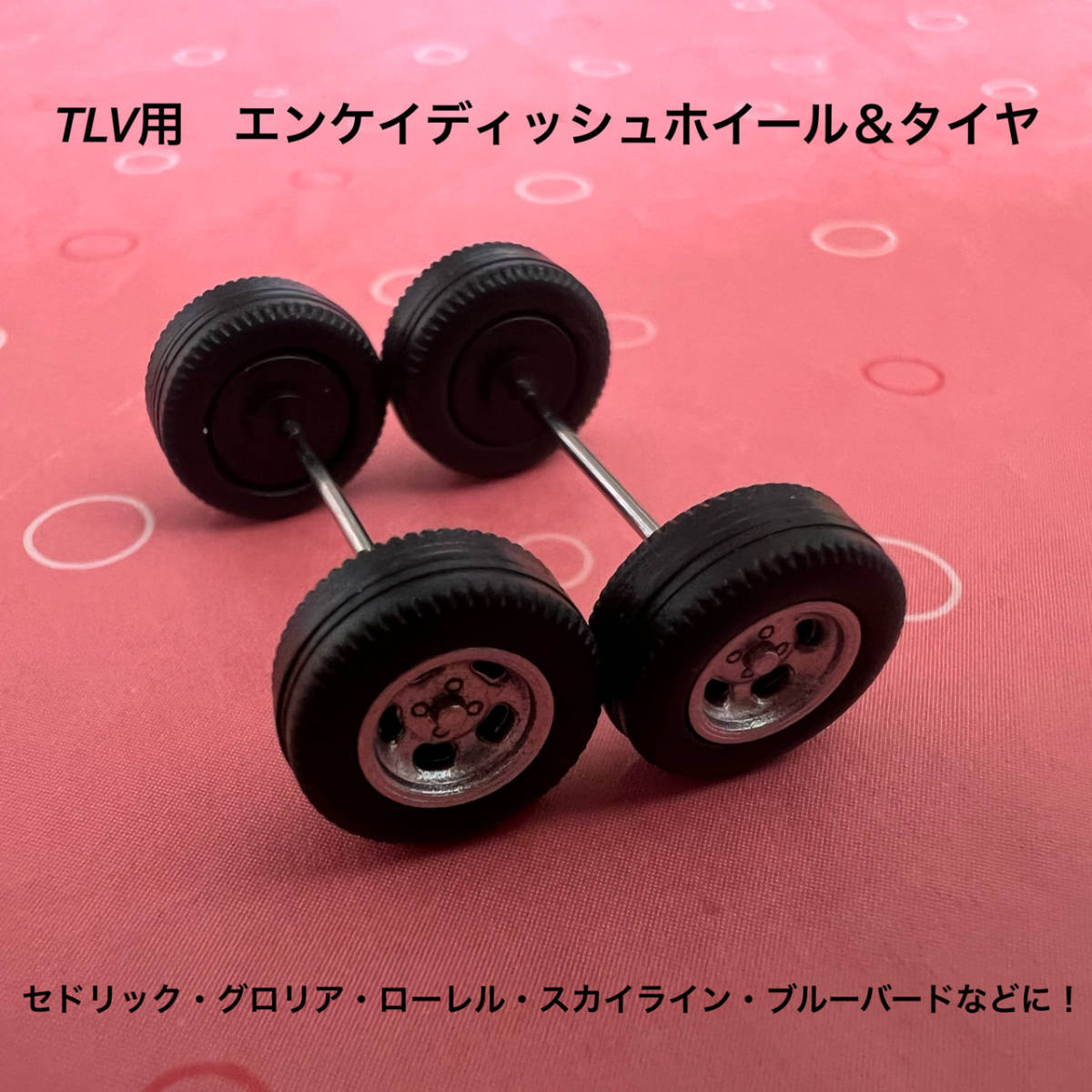 TOMY tomica limited vintage 第1弾 ミニカー 12台セット グロリア 