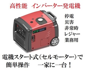 高性能インバーター 発電機　最大3.2KVA 停電・災害非常時・レジャーに最適！