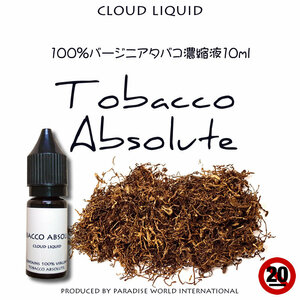 タバコアブソリュート10ml 煙草高濃縮液 原液 未希薄 濃厚タバコ バージニア フレグランス VAPE リキッド　フレーバー 電子タバコ