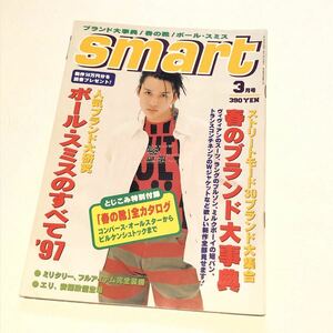 Smart 1997年3月号 /安藤政信/ Monday満ちる /立花ハジメ/清春/ポールスミス/ストリートスナップ/スマート雑誌