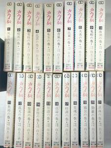 ※状態が非常に悪い　カムイ伝　全21巻　赤目プロ　白土三平　小学館　【d80-466】