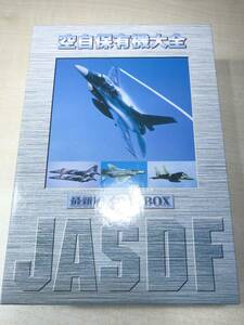 空自保有機大全　最新版　全3巻BOX　要撃戦闘機　教育部隊　救難隊　輸送隊　ブルーインパルス　送料520円　【a-3858】