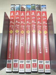 DVD　U-CAN　長江紀行　全8巻内7巻　2巻抜け　送料520円　【a-3864】