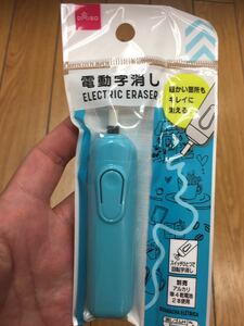 青　電動消しゴム