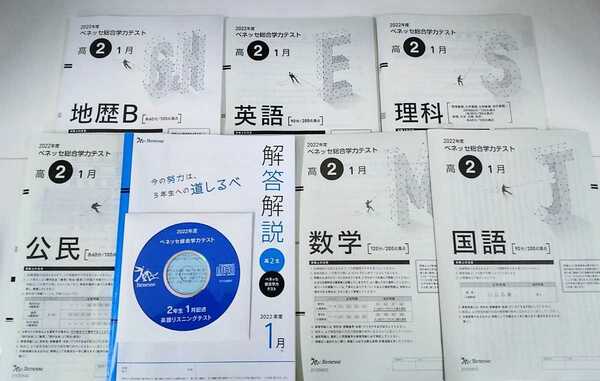 2023年1月実施 2022年度 1月 新品 進研模試 ベネッセ 2023年 1月実施 高2 総合学力テスト 最新版 進研 高ニ 2年　ニ年