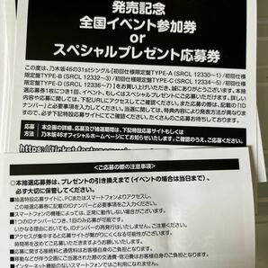 即通知 乃木坂4631st ここにはないもの 応募券 100枚の画像1