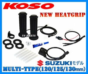 [ electric power suppression with function ]KOSO grip heater 120mm-130mm GSX1300R Hayabusa /B-KING/GSX1400/GSX1100S Katana /GSX-R1000/GSX-R750/GSX-R600/SV650