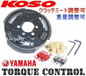 KOSO重量調整アジャスタブル軽量強化クラッチ グランドアクシスBW'S100【クラッチスプリグ3種(2000rpm/1500rpm/1000rpm)+ウエイト9個付】