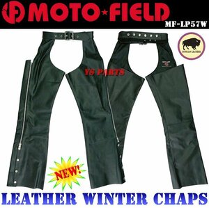 [ boa . out .. therefore all season have on . possibility *] Moto field MF-LP57W removal and re-installation type boa leather winter chaps M[ side open specification ]