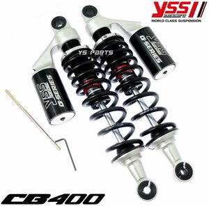 [正規品]CB400SF[NC31]CB400スーパーボルドール[NC39]CB400スーパーボルドールRevo[NC42]等 YSSヤショック330mm[無段階プリロード調整]