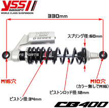 [正規品]CB400SF[NC31]CB400スーパーボルドール[NC39]CB400スーパーボルドールRevo[NC42]等 YSSリアショック330mm[無段階プリロード調整]_画像7