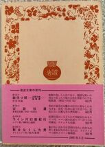 ソログープ「かくれんぼ・白い母 他2編」中山省三郎訳・岩波文庫／赤帯／旧装丁／薄い冊子_画像3