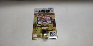 「小須田部長・アンティークキーホルダー・笑う犬の生活」未使用・動作未詳【送料無料】「おかあさんのお針箱」00200395