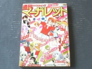 【週刊マーガレット（昭和５５年８号）】読切「冬には枯れた花を飾り（塩森恵子）」・最終回「エースをねらえ！（山本鈴美香）」等