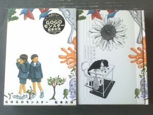 【ＧＯＧＯモンスター（松本大洋）】箱付き/小学館（平成１３年）