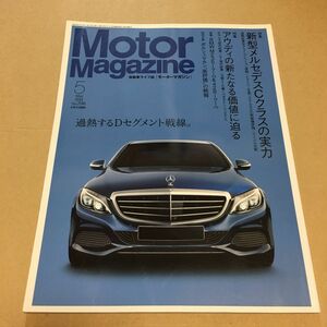 モーターマガジン MOTOR MAGAZINE 2014年5月