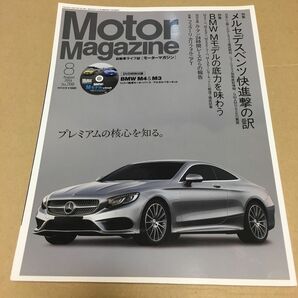 モーターマガジン MOTOR MAGAZINE 2014年8月