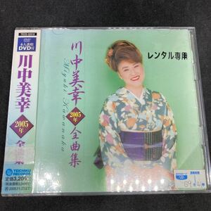 川中美幸 / 2005年全曲集 / レンタル落ち品 CD